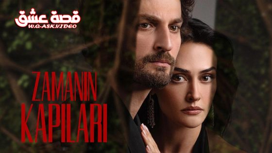 مسلسل ابواب القدر الحلقة 10 مترجم – الاخيرة