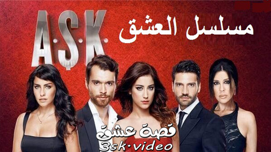 مسلسل العشق الحلقة 13 مترجم – الاخيرة