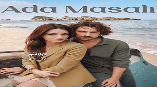 مسلسل حكاية جزيرة الحلقة 25 مترجم – الاخيرة