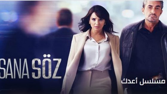 مسلسل اعدك الحلقة 5 مترجم
