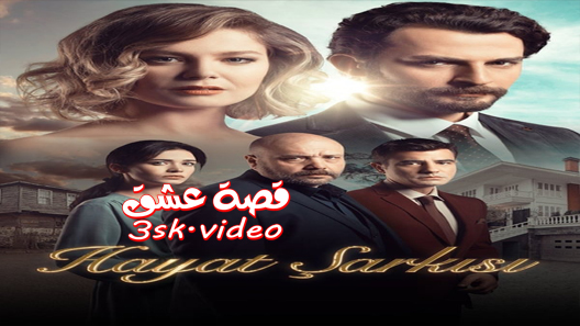 مسلسل اغنية الحياة الموسم الثاني الحلقة 34 مترجم