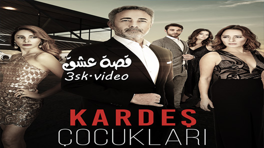 مسلسل ابناء الاخوة الحلقة 2 مترجم