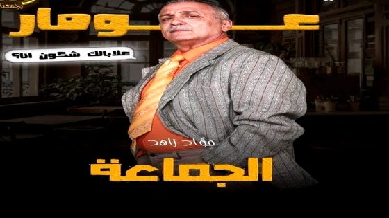 مسلسل الجماعة الحلقة 19 التاسعة عشر يوتيوب