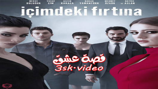 مسلسل الاعصار الذي بداخلي الحلقة 6 مترجم – الاخيرة