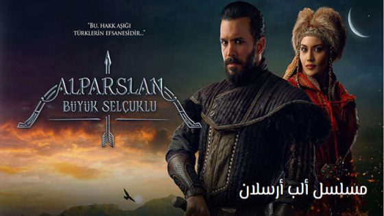 مسلسل الب ارسلان الحلقة 31 مترجم