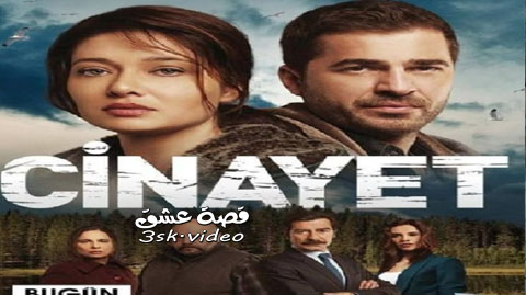 مسلسل الجريمة الحلقة 4 مترجم – الاخيرة