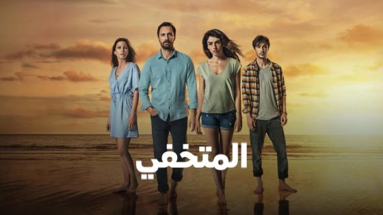 مسلسل المتخفي الحلقة 10 مترجم – الاخيرة