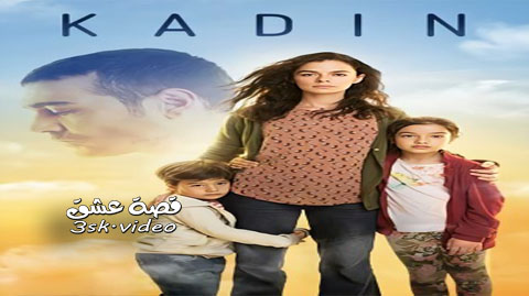 مسلسل امراة الحلقة 32 مترجم – نهاية الموسم