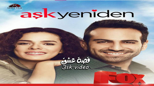 مسلسل العشق مجددا الحلقة 19 مترجم – الاخيرة