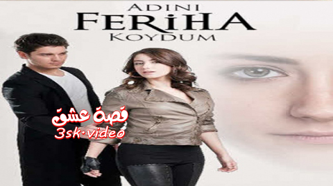 مسلسل اسميتها فريحة الحلقة 56 مترجم