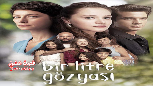 مسلسل لتر دموع الحلقة 15 مترجم – الاخيرة