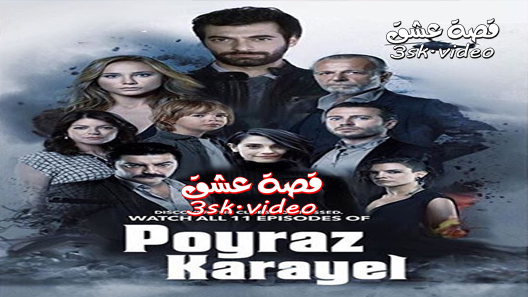 مسلسل بويراز كارايل الموسم الثاني الحلقة 38 مترجم – نهاية الموسم