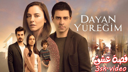 مسلسل تحمل يا قلبي الحلقة 6 مترجم