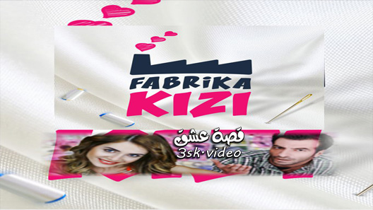 مسلسل فتاة المصنع الحلقة 4 مترجم – الاخيرة