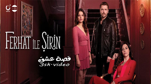 مسلسل فرحات وشيرين الحلقة 6 مترجم – الاخيرة