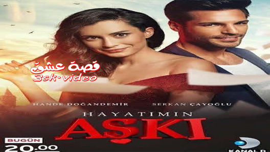 مسلسل حب حياتي الحلقة 17 مترجم – الاخيرة