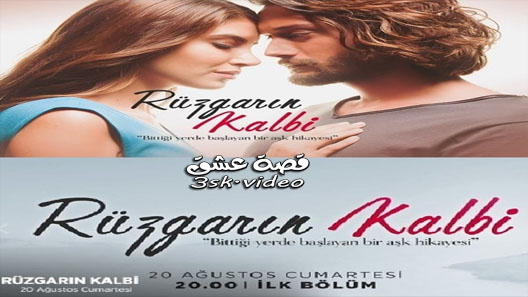 مسلسل قلب روزجار الحلقة 7 مترجم