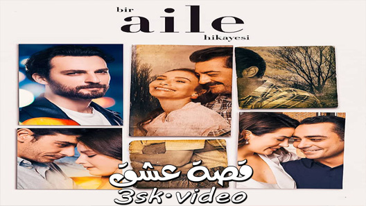 مسلسل حكاية عائلة الحلقة 12 مترجم – الاخيرة