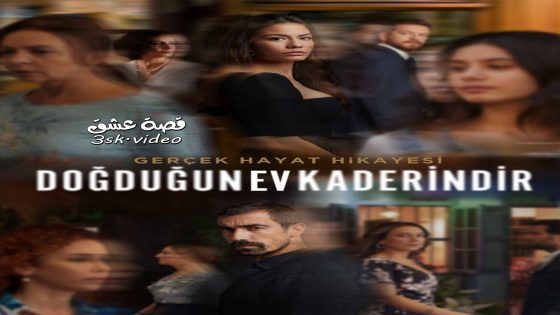 مسلسل منزلي الحلقة 39 مترجم