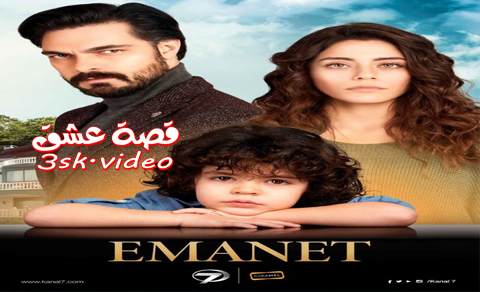 مسلسل الأمانة الحلقة 176 مترجم