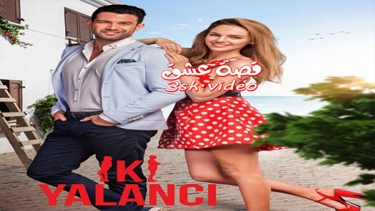 مسلسل الكاذبان الحلقة 7 مترجم
