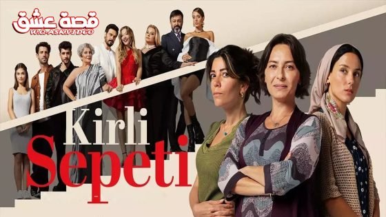 مسلسل السلة المتسخة الحلقة 31 مترجم