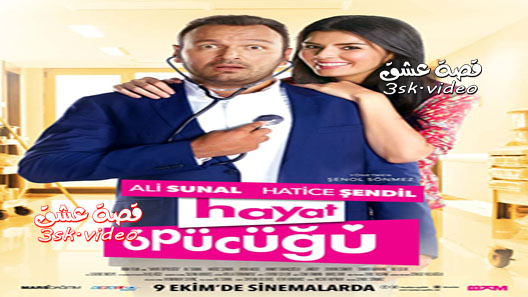 فيلم قبلة الحياة مترجم