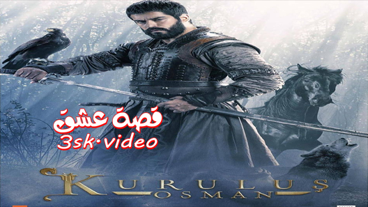 مسلسل المؤسس عثمان الحلقة 31 مترجم