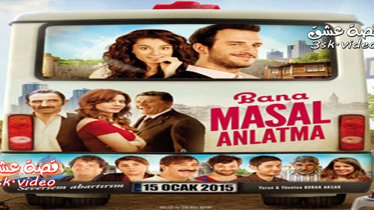 فيلم لا تروي لي قصة مترجم