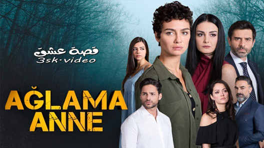 مسلسل لا تبكي يا امي الحلقة 4 مترجم