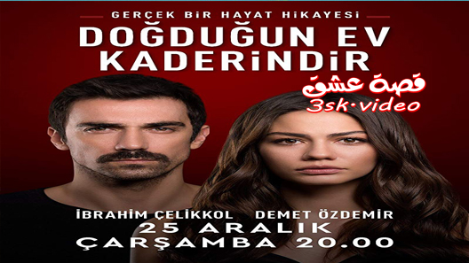 مسلسل منزلي الحلقة 12 مترجم