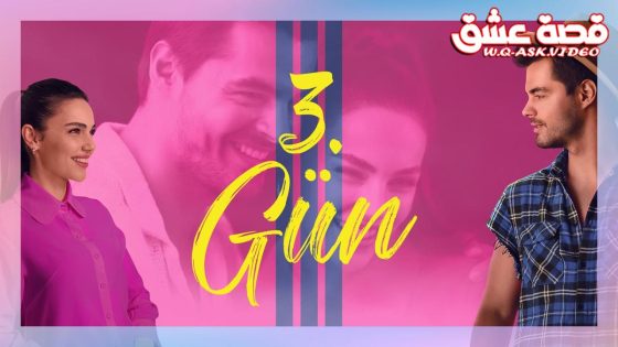 فيلم اليوم الثالث مترجم