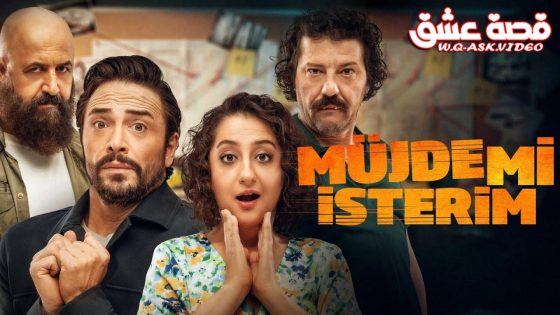 فيلم اريد اخباري الجيدة مترجم