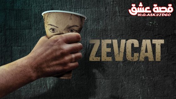 فيلم الزوجات مترجم