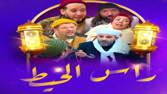 مسلسل راس الخيط الحلقة 17 السابعة عشر يوتيوب