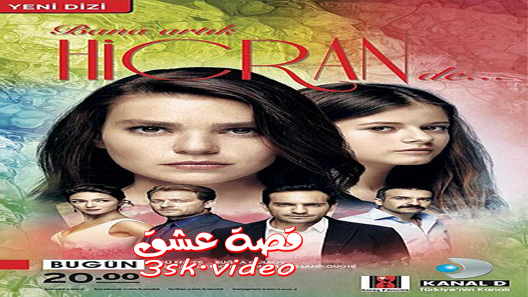مسلسل سميني هجران الحلقة 4 مترجم – الاخيرة