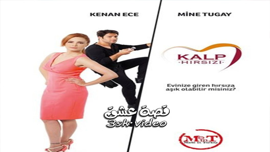 مسلسل سارق القلب الحلقة 7 مترجم – الاخيرة