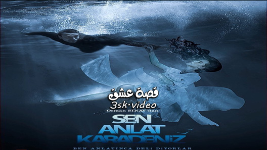 مسلسل اخبرهم ايها البحر الاسود الموسم الثاني الحلقة 32 مترجم – نهاية الموسم