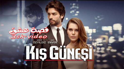 مسلسل شمس الشتاء الحلقة 17 مترجم