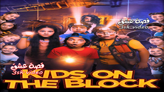 فيلم سر المتنزه الخفي مترجم