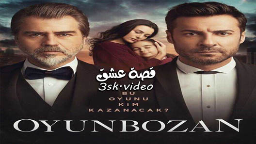 مسلسل مفسد اللعبة الحلقة 2 مترجم