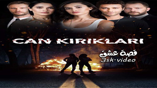 مسلسل تكسرات روح الحلقة 4 مترجم – الاخيرة