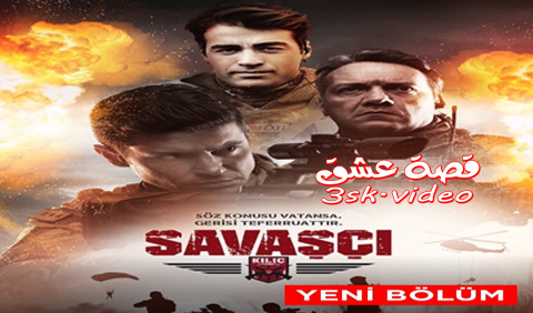 مسلسل المحارب الموسم الثالث الحلقة 28 مترجم – نهاية الموسم