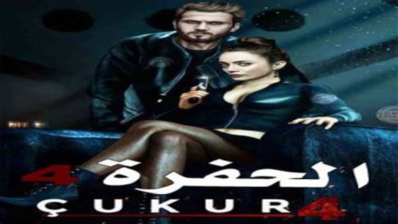 مسلسل الحفرة الموسم الرابع الحلقة 31 مترجم