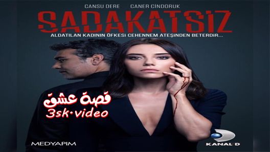 مسلسل الخائن الحلقة 31 مترجم – نهاية الموسم
