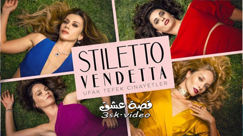 مسلسل جرائم صغيرة الحلقة 32 مترجم – الاخيرة