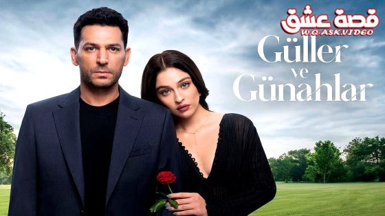 مسلسل ورود وذنوب الحلقة 23 مترجم