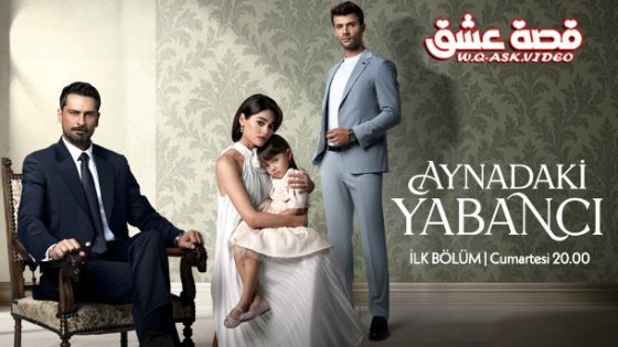 مسلسل غريب في المرآة الحلقة 3 مترجم