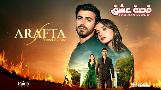 مسلسل الاعراف الحلقة 1 مترجم