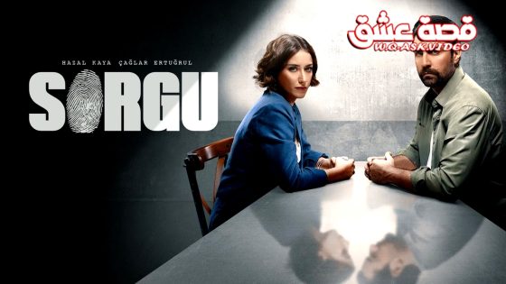 مسلسل الاستجواب الموسم الثاني الحلقة 2 مترجم